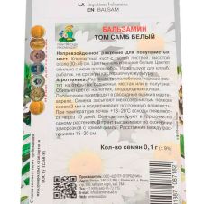 Бальзамин Том Самб белый 0,1 г ПОИСК