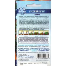 Морковь Русский гигант 2 г Гавриш