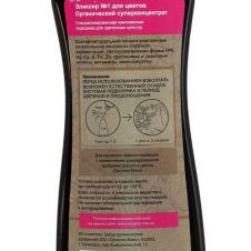 Эликсир №1 для цветов 900 мл ОрганикМикс