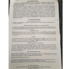 Гидрогель 1 кг НПО Компас