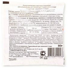 Гуми-Оми Фиалка, герань 50 г