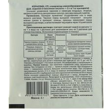 Стимулятор корнеобразования Корневин 4 г