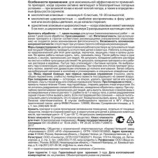 Ураган Форте 100 мл Ваше хозяйство