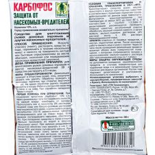 Карбофос 30 г Грин Бэлт