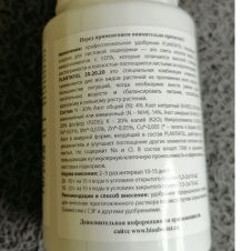 Удобрение PLANTAFOL 20.20.20 100г