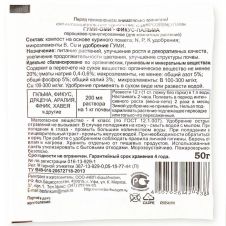 Гуми-Оми Фикус, пальма 50 г