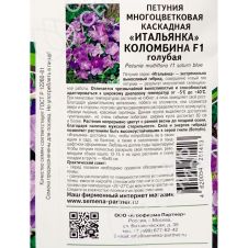 Петуния КОЛОМБИНА F1 5 шт серия «Итальянка» Партнер