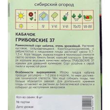 Кабачок Грибовские 37, 6 шт Агрос