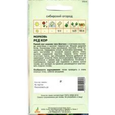 Морковь Ред Кор 2 г Агрос