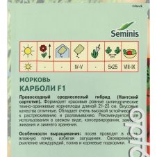 Морковь Карболи F1 200 шт Агрос