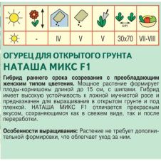 Огурец Наташа Микс F1 Агрос