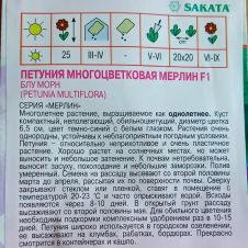 Петуния Мерлин F1 Блу Морн, 10 шт Агрос