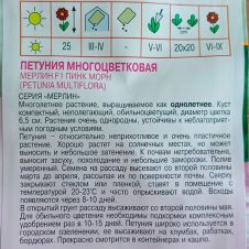 Петуния Мерлин F1 Пинк Морн, 10 шт Агрос
