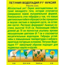 Петуния Водопадия F1 фуксия 7 шт Аэлита