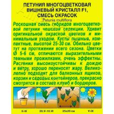 Петуния Вишневый кристалл F1 многоцветковая, смесь окрасок 10 шт Аэлита