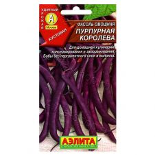 Фасоль овощная Пурпурная королева 5 г