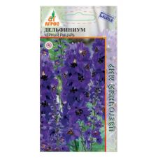 Дельфиниум Черный рыцарь 0,1 г