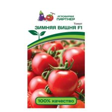 Томат ЗИМНЯЯ ВИШНЯ F1 10 шт