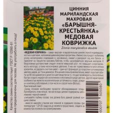Цинния МЕДОВАЯ КОВРИЖКА 5 шт Партнер