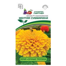 Цинния ЖЕЛТАЯ СУБМАРИНА F1 4 шт