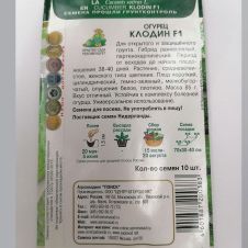 Огурец Клодин F1 Поиск