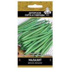 Фасоль овощная Малахит 20 шт