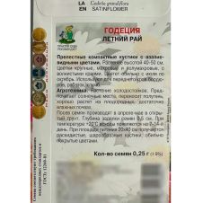 Годеция Летний рай 0,25 г Поиск