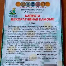 Капуста декоративная Камоме Ред 10 шт ПОИСК