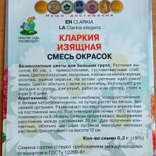 Кларкия изящная Смесь окрасок 0,2 г ПОИСК