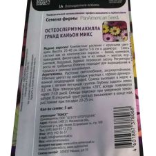 Остеоспермум Акилла Гранд Каньон Микс 5 шт ПОИСК