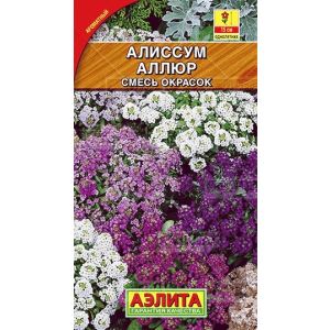 Алиссум Аллюр смесь окрасок, 0,1 г АЭЛИТА