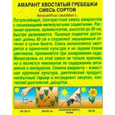 Амарант Гребешки, смесь сортов 0,5 г АЭЛИТА
