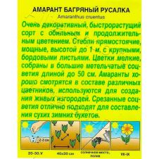 Амарант Русалка 0,3 г АЭЛИТА