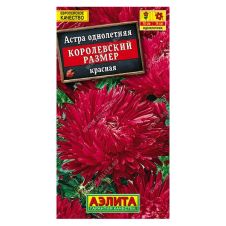 Астра Королевский размер красная 0,1 г АЭЛИТА