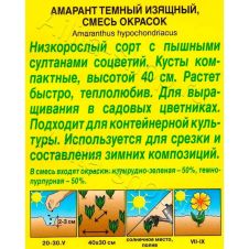 Амарант Изящный, смесь сортов 0,3 г АЭЛИТА