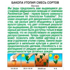 Бакопа Утопия, смесь сортов 3 шт АЭЛИТА