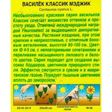 Василек Классик Мэджик 0,1 г АЭЛИТА