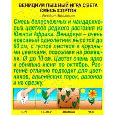Венидиум Игра света, смесь сортов 0,1 г Аэлита