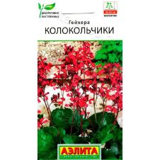 Гейхера Колокольчики 0,1 г Аэлита