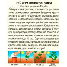 Гейхера Колокольчики 0,1 г Аэлита