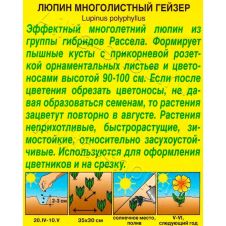Люпин Гейзер 0,5 г Аэлита