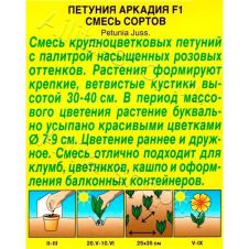 Петуния Аркадия F1, смесь сортов 10 шт Аэлита