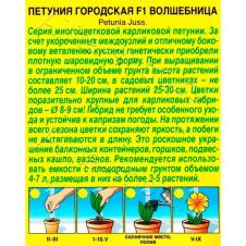 Петуния Городская F1 Волшебница 7 шт Аэлита