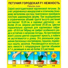 Петуния Городская F1 Нежность 7 шт Аэлита