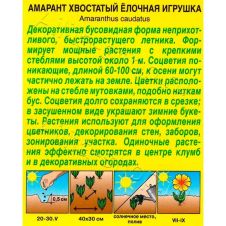 Амарант Елочная игрушка 0,5 г АЭЛИТА
