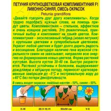 Комплиментуния лимонно-синяя F1 смесь окрасок крупноцветковая 10 шт Аэлита