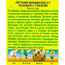 Петуния мини Минибелло F1 розовая с глазком многоцветковая 7 шт Аэлита