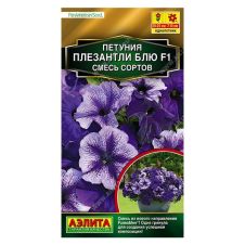 Петуния Плезантли Блю F1, смесь сортов 3 шт Аэлита