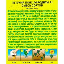 Петуния Пояс Афродиты F1 крупноцветковая бахромчатая, смесь сортов 10 шт Аэлита