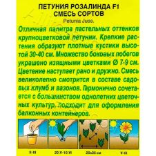 Петуния Розалинда F1, смесь сортов 10 шт Аэлита